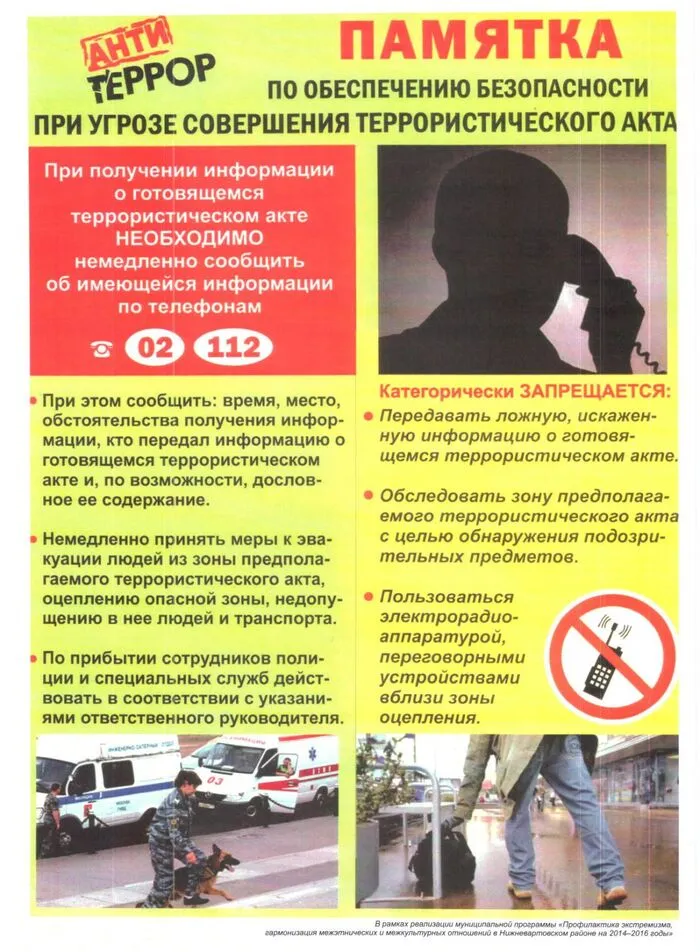 Информационная компания, направленная на формирование у граждан нетерпимости к экстримистской и иной деструктивной идеологии, противодействие терроризму.